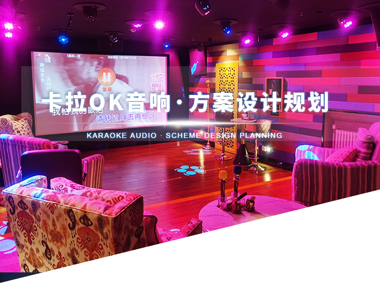 專業(yè)卡拉OK家庭KTV音響方案設(shè)計